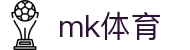 MK体育（中国）官方网站-MKSPORT